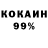 Кокаин 99% Timur Madyarov